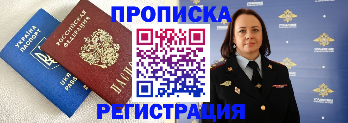 временная регистрация недорого в Белокурихе