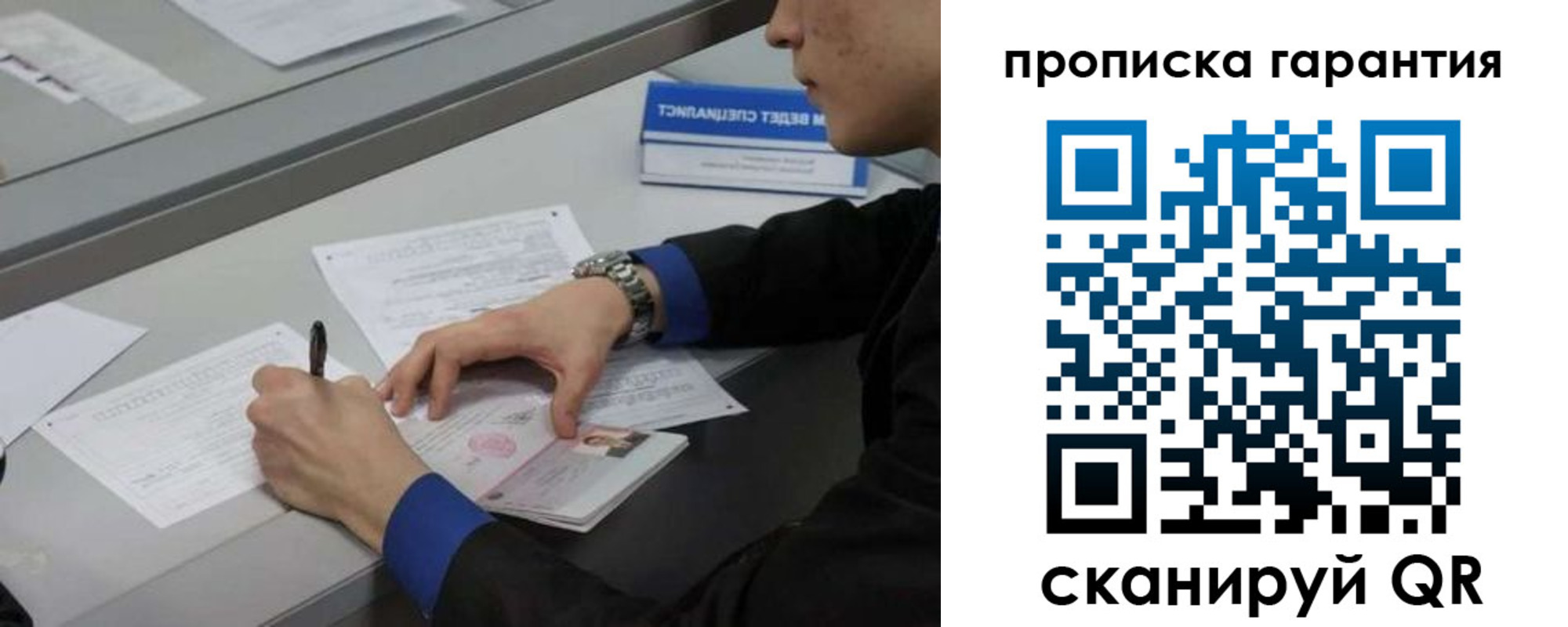прописка штамп в Белокурихе