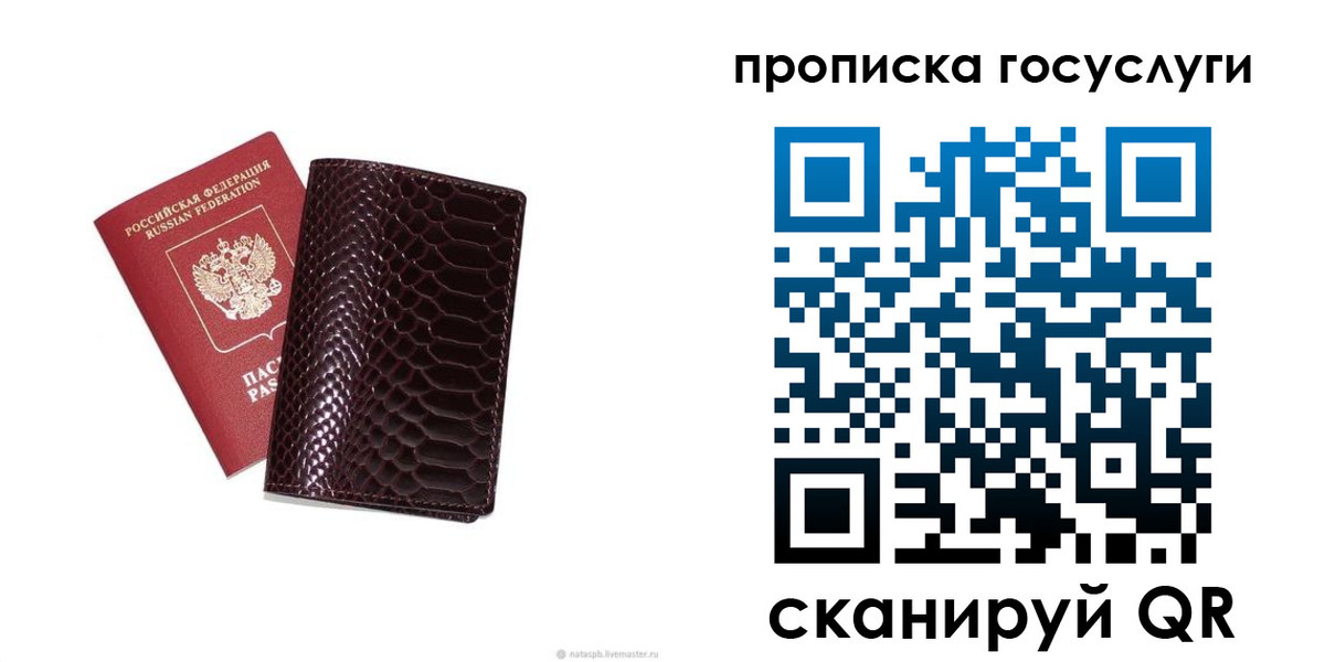 временная прописка в Белокурихе