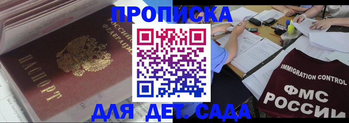 регистрация для дет. сада в Белокурихе