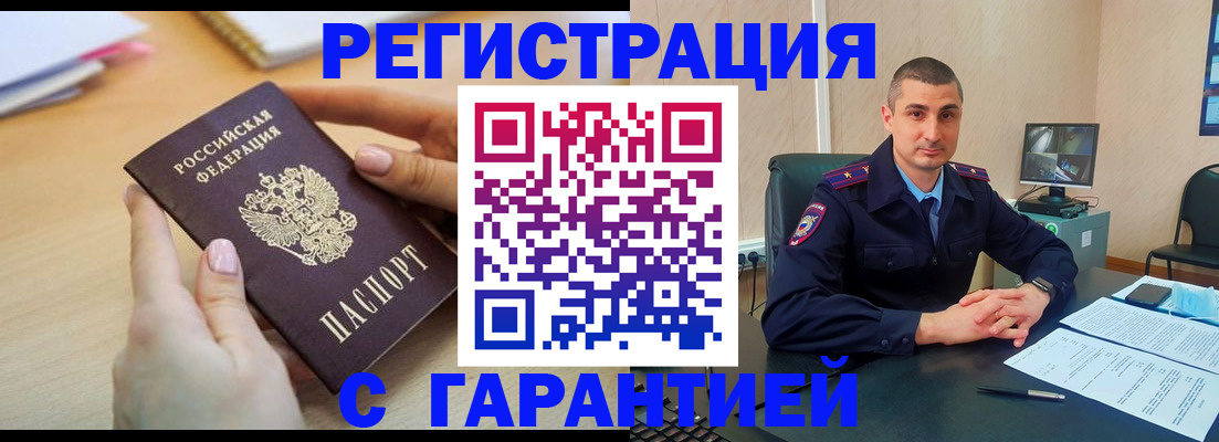 временная регистрация поиск в Белокурихе