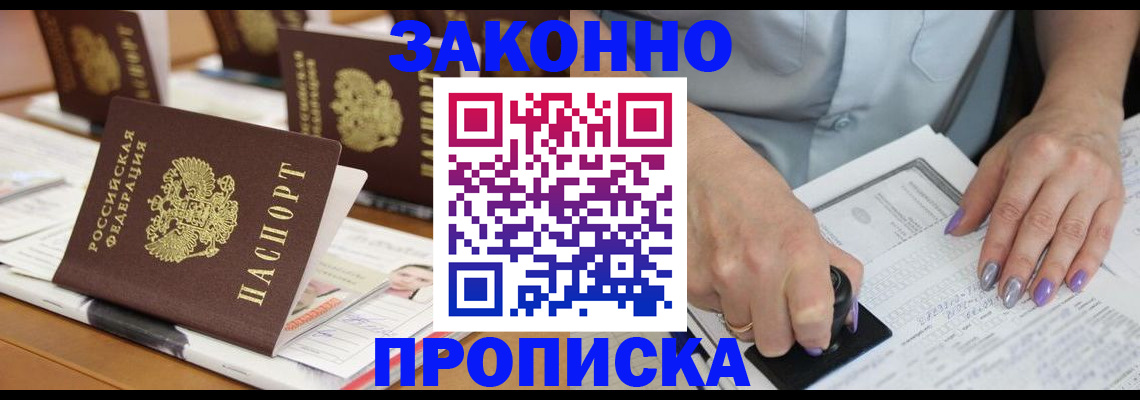 временная регистрация недорого в Белокурихе
