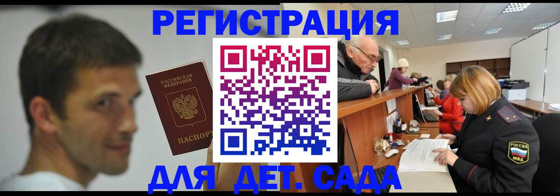 временная регистрация собственник в Белокурихе