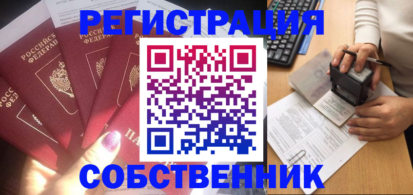 временная регистрация в Белокурихе