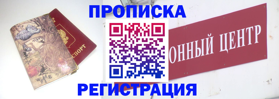 временная регистрация гарантия в Белокурихе